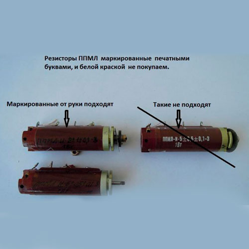 ППМЛ Резистор